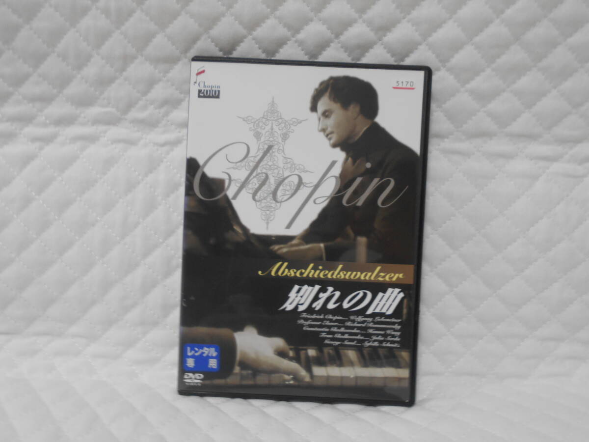 レンタルDVD 別れの曲 ゲツァ・フォン・ボルヴァリー拍卖