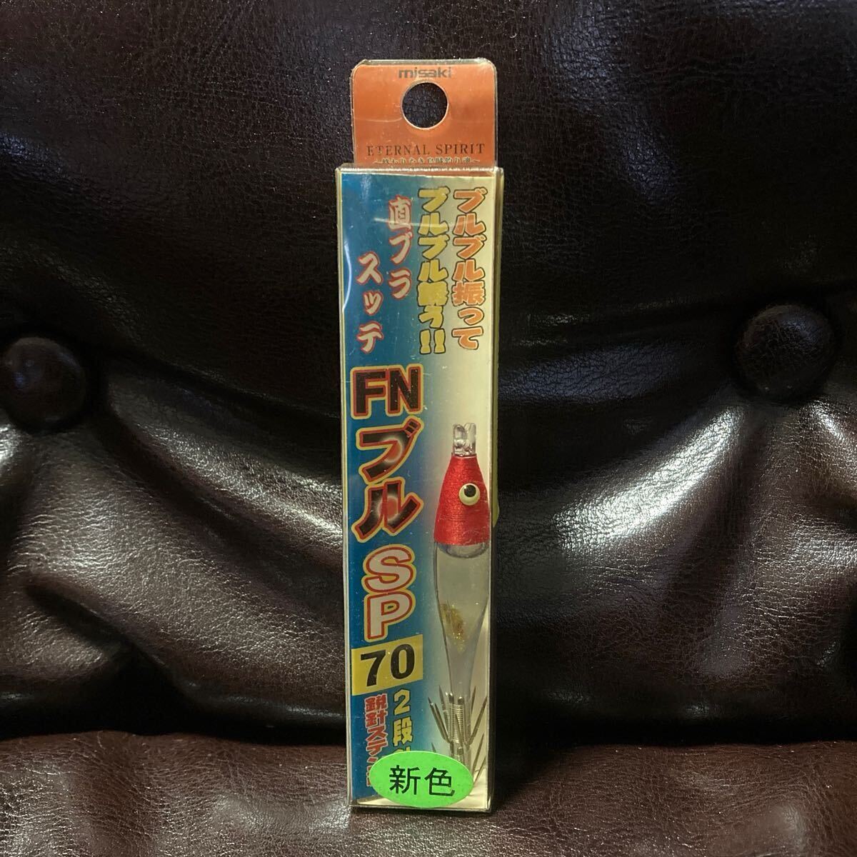 廃盤 レア 直ブラスッテ FNブル SP70 IK-FBR729 デッドストック ミサキ パッケージ変形あり ヤリイカ ケンサキイカ スッテ 美咲拍卖