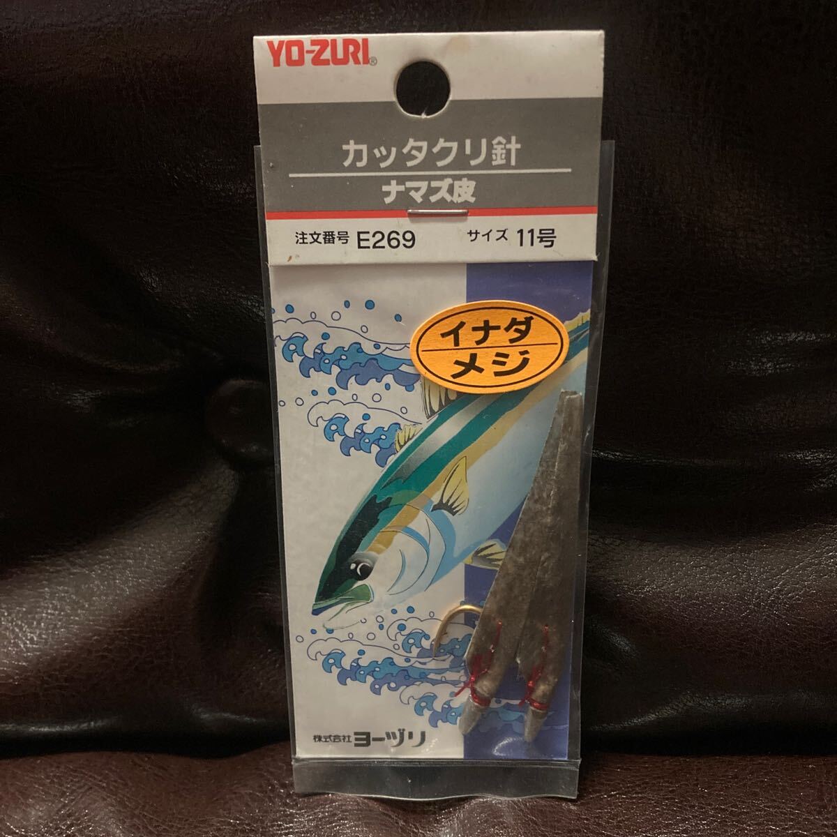 廃盤 カッタクリ針 11号 ナマズ皮 デッドストック ヨーヅリ アジカブラ 土佐カブラ かったくり カニバケ 針 カツオバケ イナダバケ拍卖