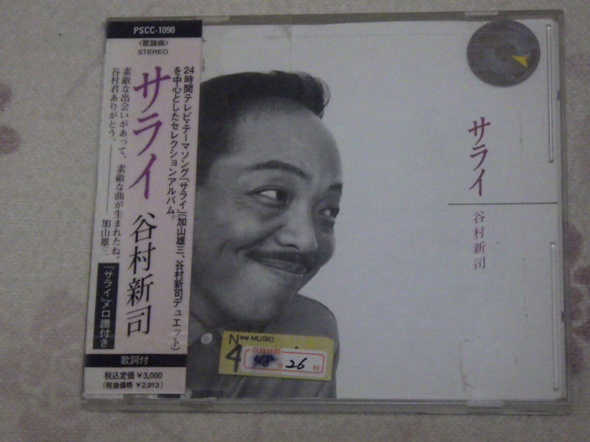 中古★CD★谷村新司★サライ★激レア★加山雄三★ライブ★ベスト★格安拍卖