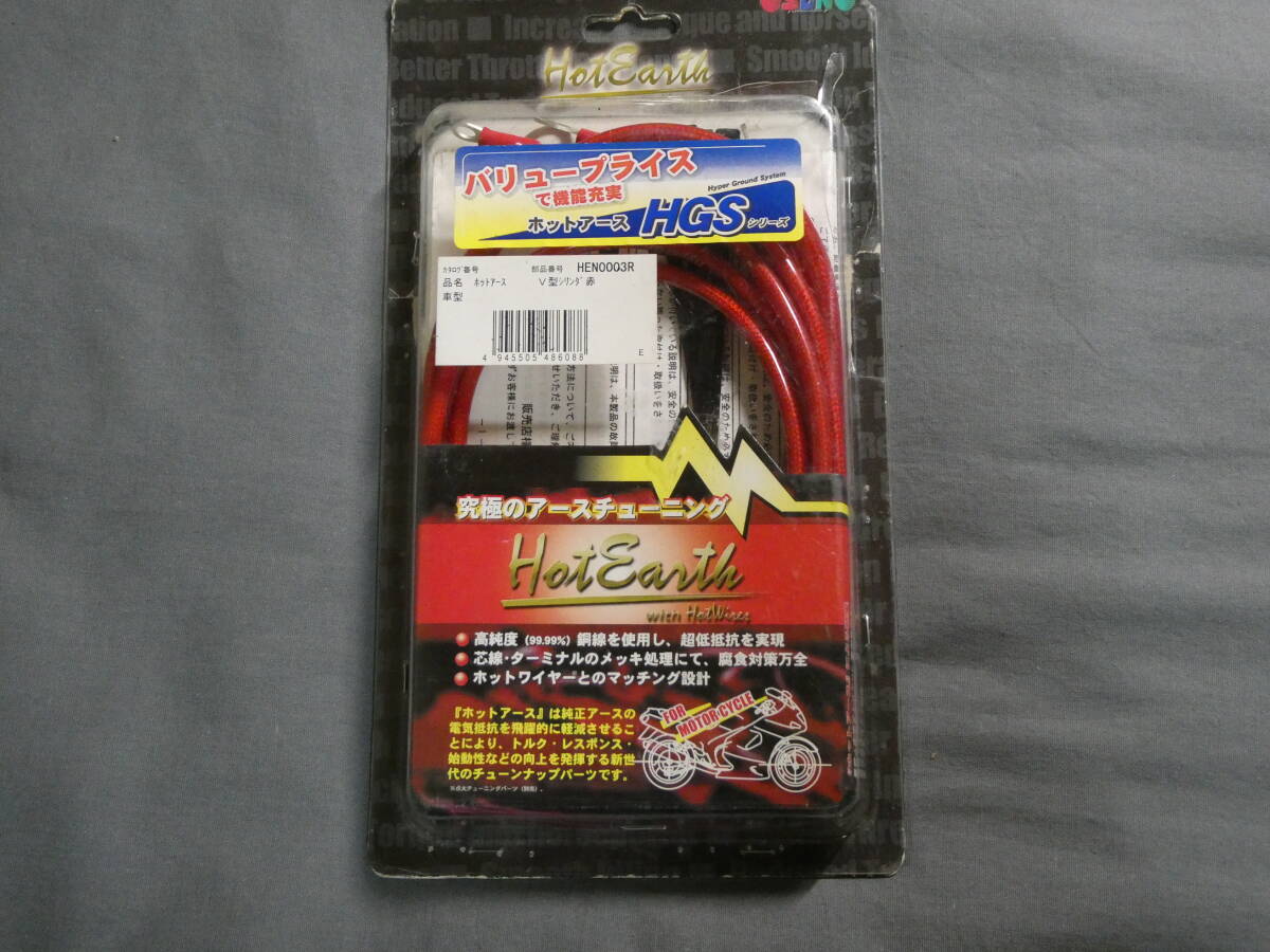 サン自動車工業 ホットアース V型シリンダー VTR250 RVF400 VTR1000など拍卖