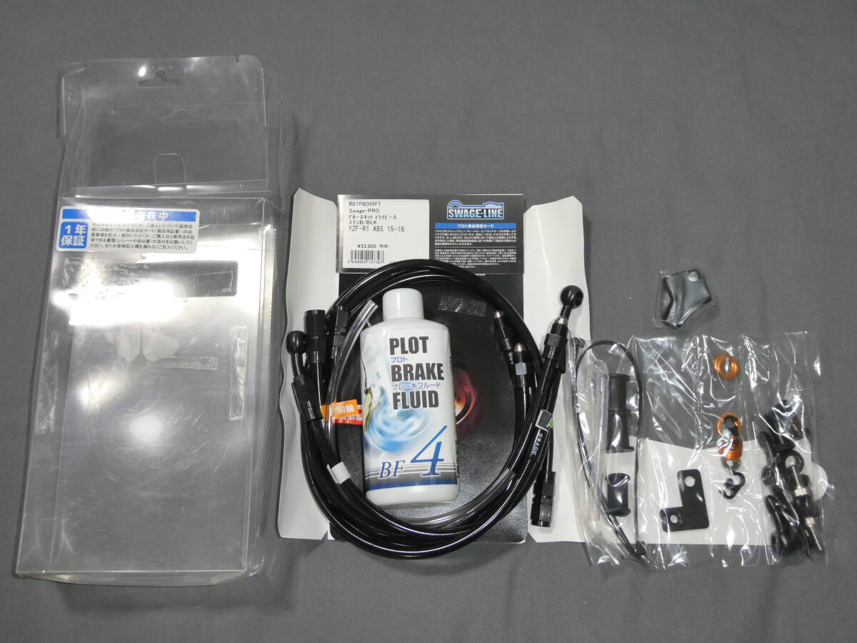 SWAGE LINE PRO フロントブレーキホース トライピース YZF-R1(15-19) 2CR拍卖