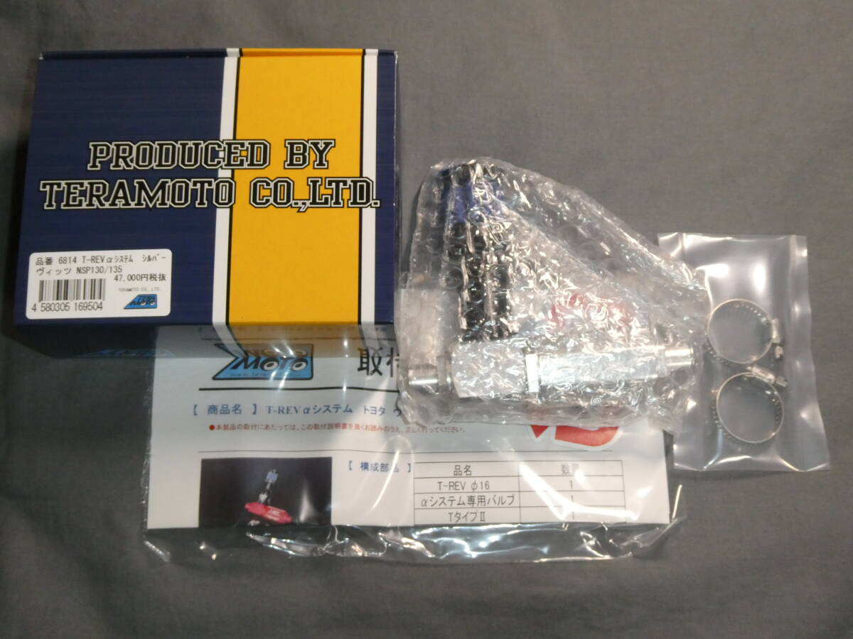 T-REVαシステム 6814 シルバー ヴィッツ NCP130/135 1NR-FE拍卖