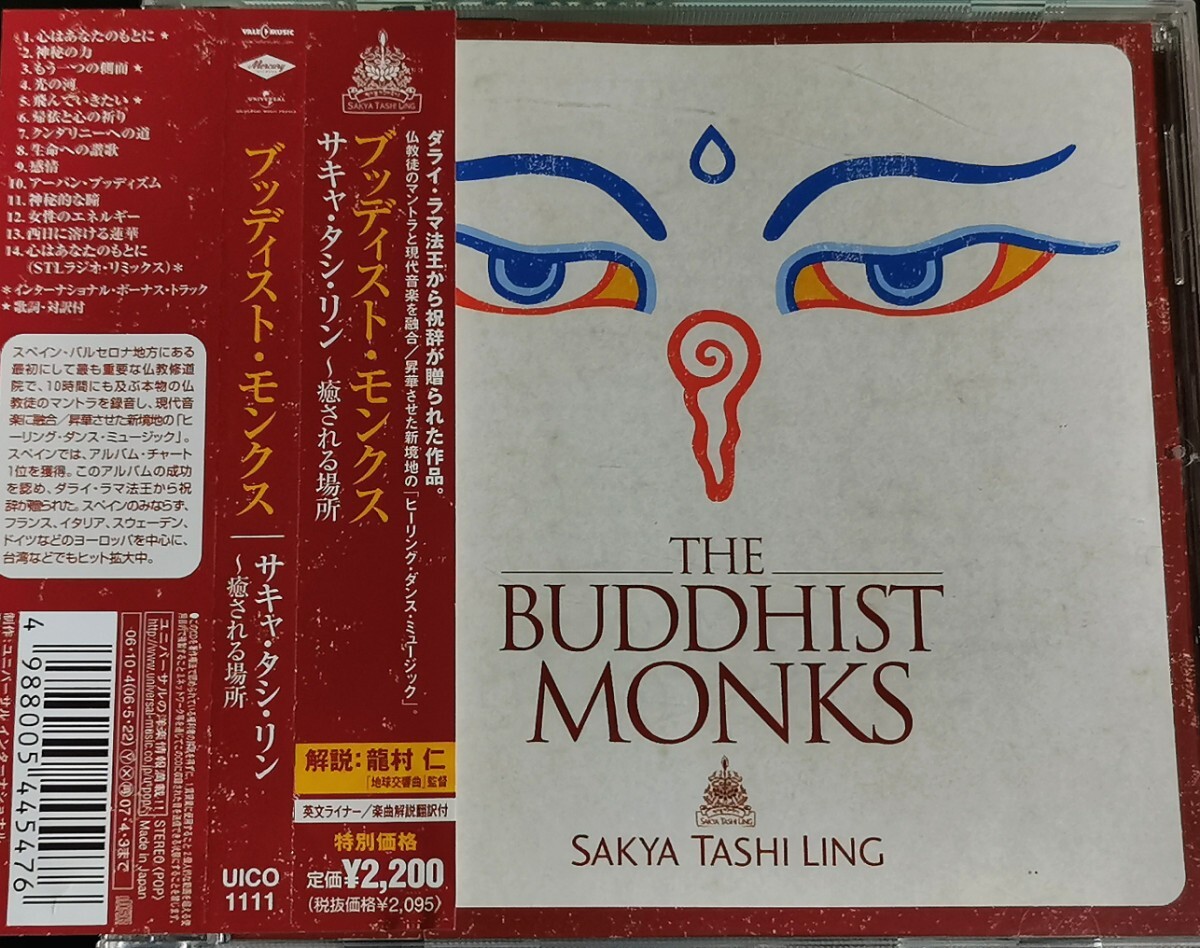 【THE BUDDHIST MONKS/SAKYA TASHI LING】 国内CD・帯付拍卖