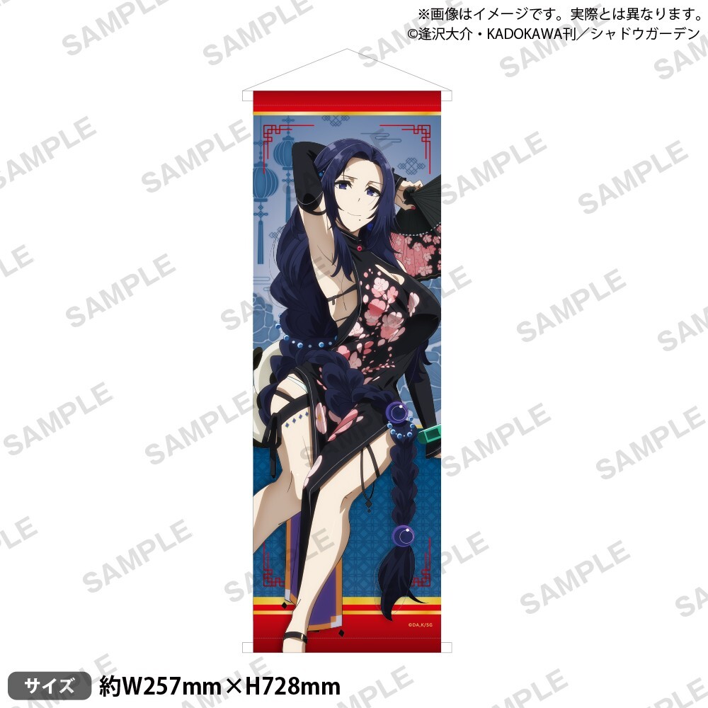 陰の実力者になりたくて! B2半裁タペストリー 妍姿艶質 ver. ガンマ 逢沢大介 坂野杏梨 東西拍卖