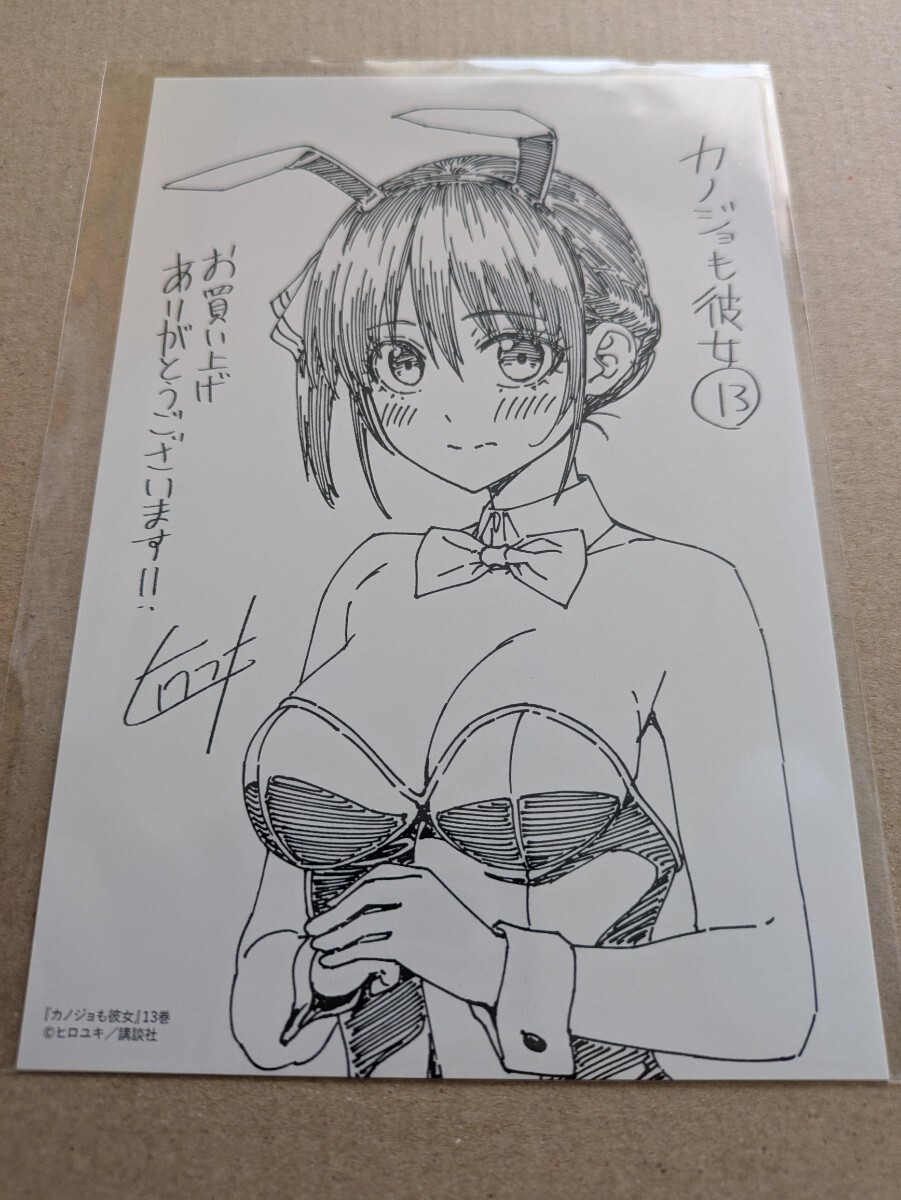 カノジョも彼女 13巻 購入特典 イラストカード ヒロユキ拍卖