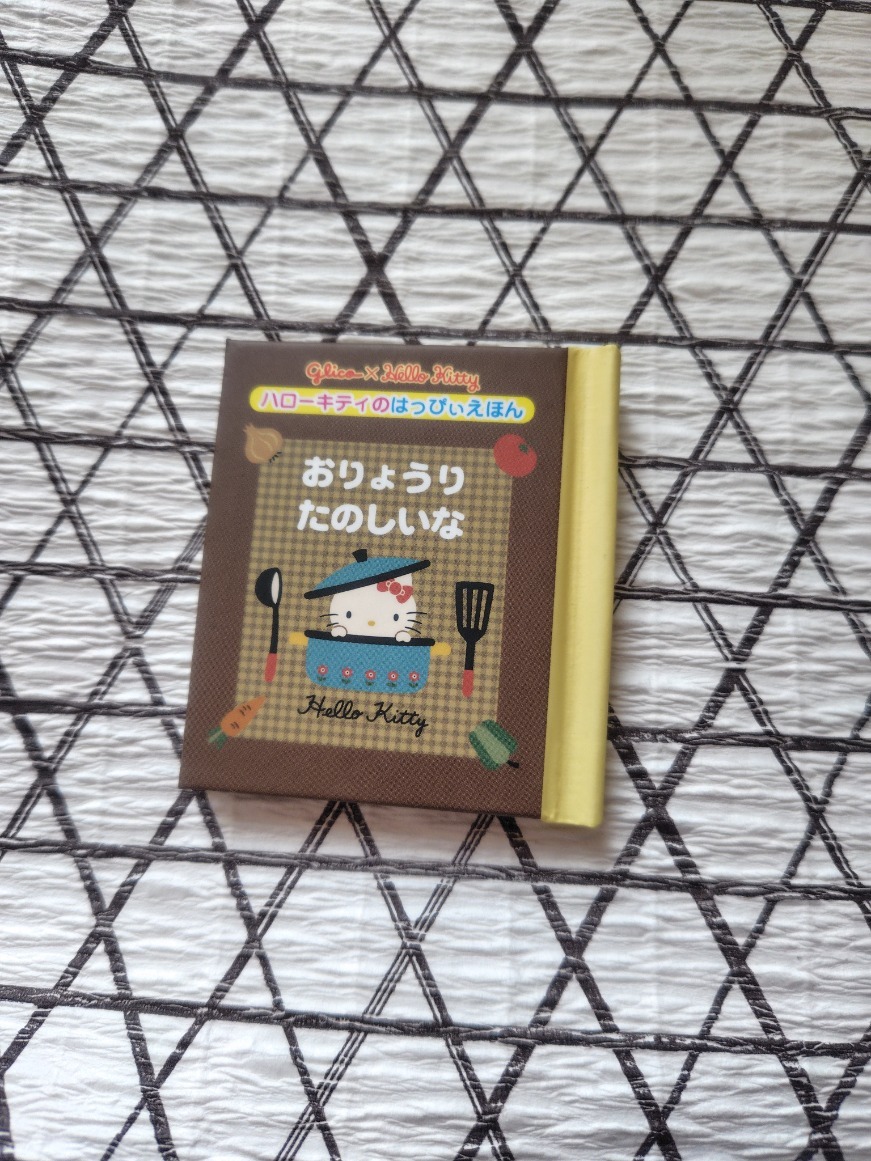 超レア★ハローキティのはっぴぃえほん★おりょうりたのしいな★ぐりこえほん*ミニ絵本*グリコえほん*キティ*キティちゃん*ミニチュア*美本拍卖
