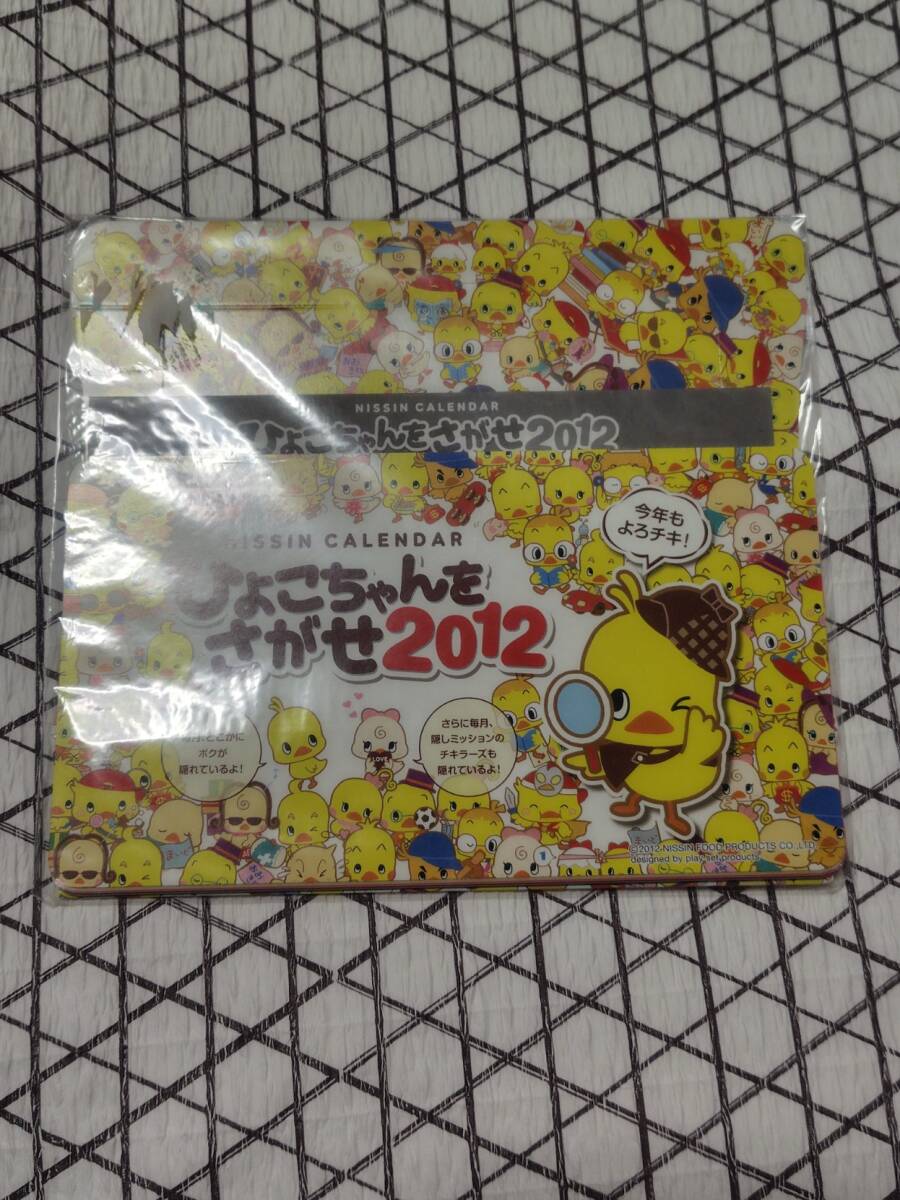 レア★日清食品★チキンラーメン★ひよこちゃんカレンダー★2012年★2012年版★ひよこちゃんをさがせ2012★2012★入手困難★非売品★新品拍卖