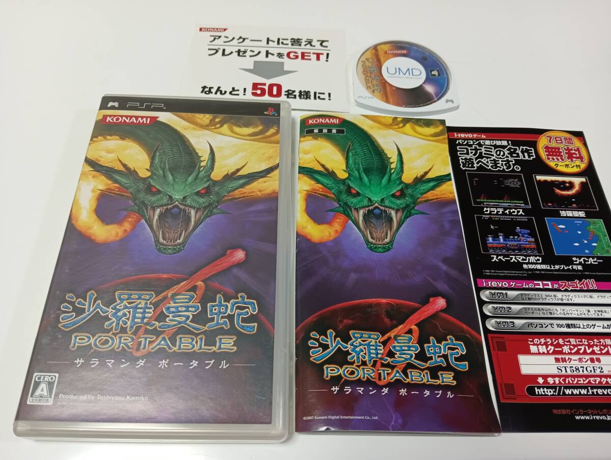 -●●●PSP 沙羅曼蛇ポータブル(沙羅曼蛇、沙羅曼蛇2、ライフフォース、XEXEX、グラディウス2) 即決 ■■ まとめて送料値引き中 ■■拍卖