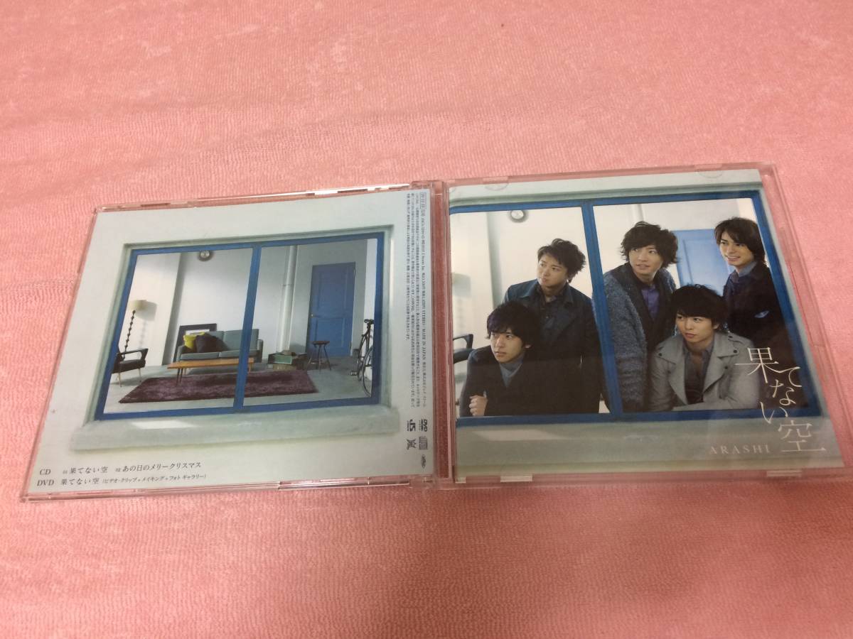 ☆値下げしました美品☆嵐果てない空 CD+DVD初回限定盤拍卖