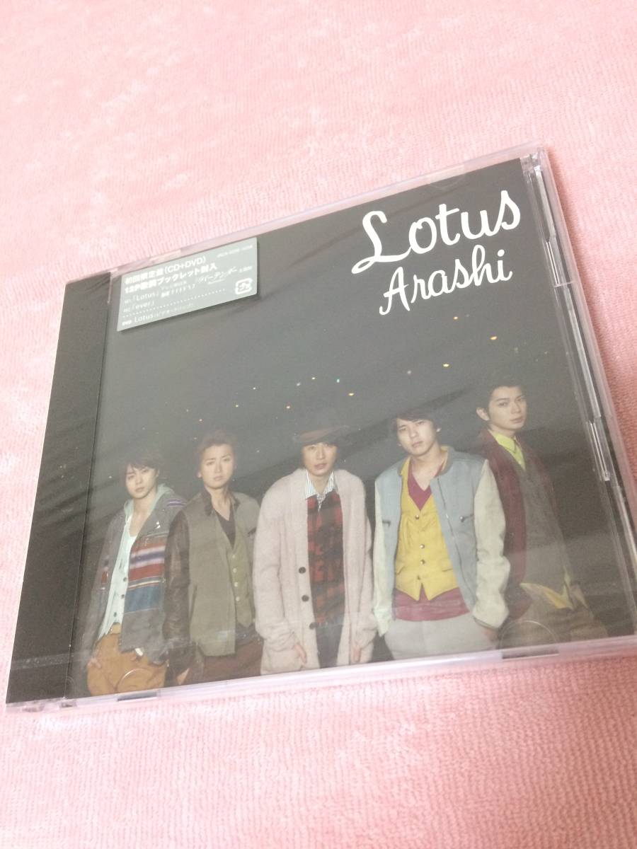 ☆値下げしました新品未開封☆嵐lotus CD+DVD初回限定盤拍卖