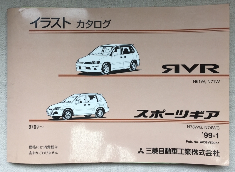 RVR スポーツギア イラストカタログ / N61W N71W N73WG N74WG / 1999年01月発行 / 使用感あり / 12mm厚拍卖