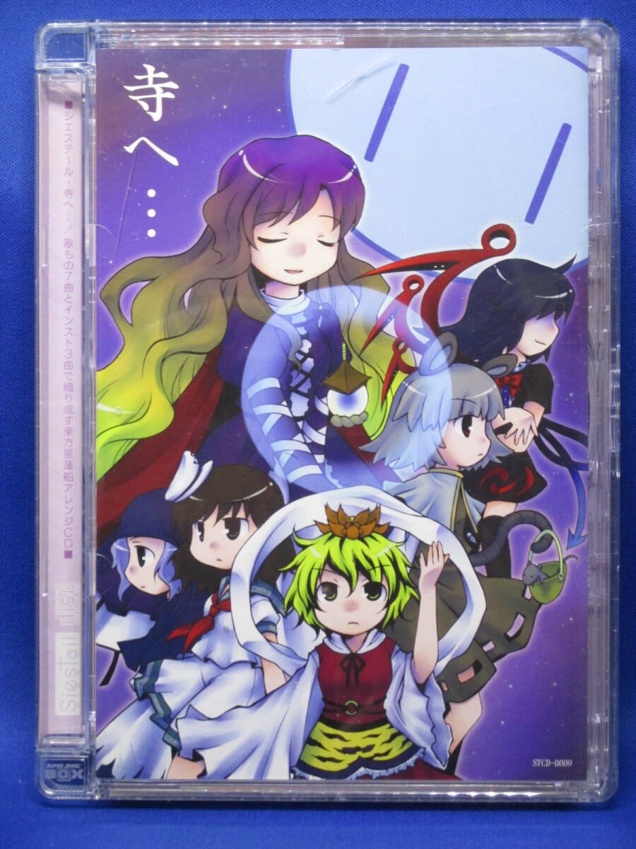 R3■中古 東方系同人CD 寺へ… Siestail拍卖