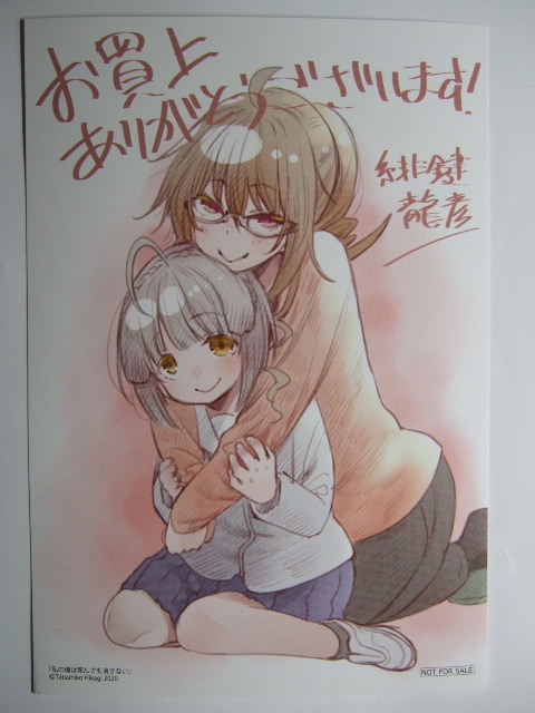 特典 私の傷は死んでも消さない カード ポストカード 非売品拍卖