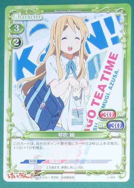 #プレシャスメモリーズけいおん!!:ローソン「004 琴吹 紬」拍卖