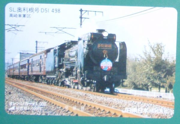 #オレンジカード「SL奥利根号 D51 498」拍卖