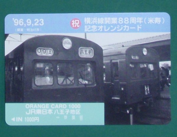 #オレンジカード「横浜線開業88周年(米寿)」拍卖