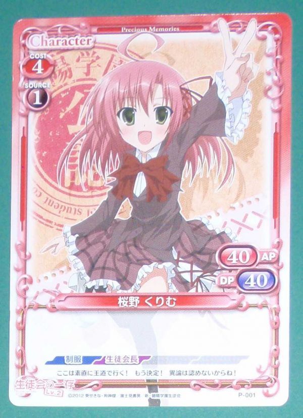 #プレシャスメモリーズ:プロモP-001「桜野くりむ」拍卖