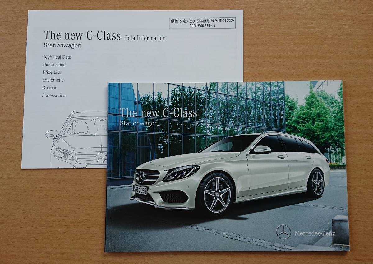 ★メルセデス・ベンツ Cクラス ステーションワゴン S205 前期 2014年10月 カタログ★即決価格★拍卖