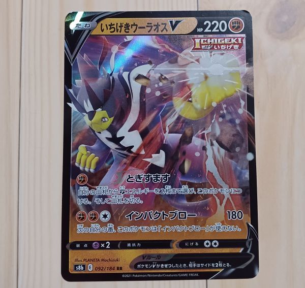 ポケモンカード いちげきウーラオス V s8b 092/184 RR拍卖