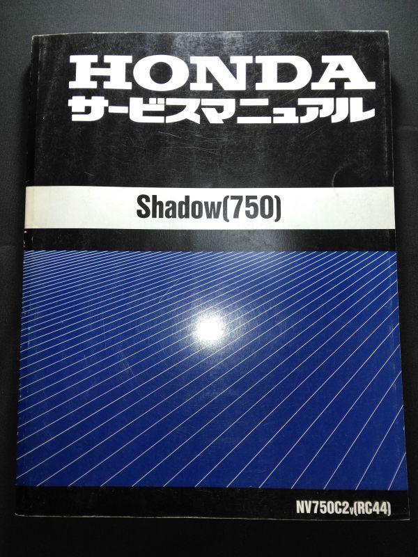 Shadow(750)(NV750C2V)(RC44)(RC44E)Shadow750 シャドウ750 HONDAサービスマニュアル(サービスガイド)拍卖