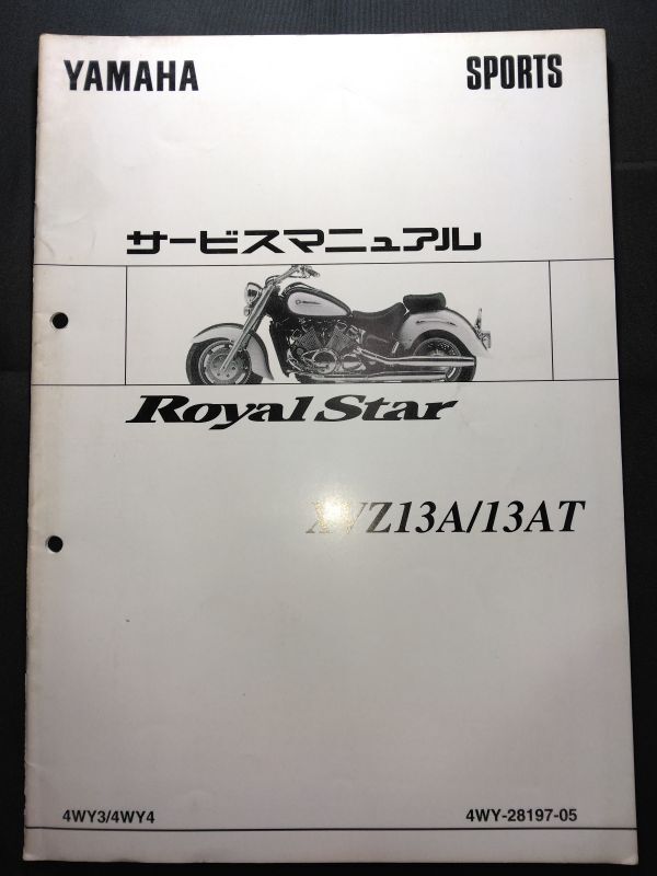 Royal Star XVZ13A/13AT(4WY3/4WY4)(4WY-28197-05)(XVZ13AT)ロイヤルスター YAMAHAサービスマニュアル(サービスガイド)拍卖