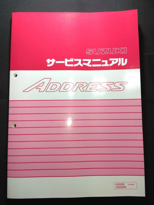 ADDRESS(UG50W/UG50SW)(CA1NA)(A155)ADDRESS50 アドレス50 SUZUKIサービスマニュアル(サービスガイド)拍卖