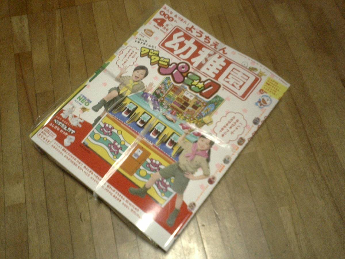 § 幼稚園 2020年 04 月号 ★付録 ワニワニパニック 完売品拍卖
