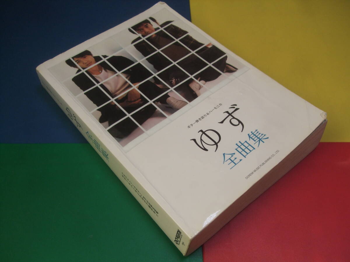 楽譜/ギター弾き語り&ハーモニカ ゆず 全曲集/タブ譜付/ドレミ楽譜出版社/アルバム「1~ONE~」まで/2004年/栄光の架橋 他拍卖