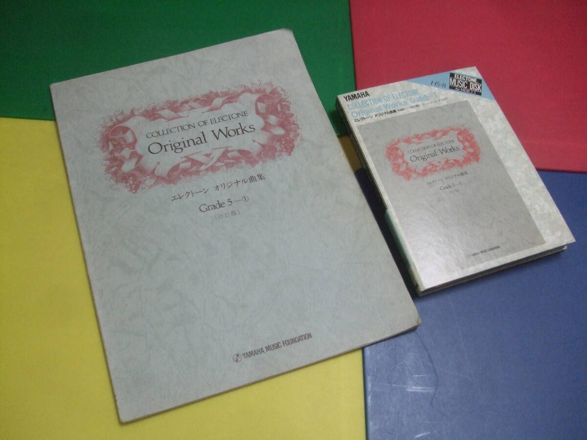 楽譜+FD/エレクトーン オリジナル曲集 グレード5 改訂版 1/ヤマハ/草原の春 狩人たち/楽譜書き込みあり拍卖
