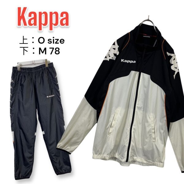 Kappa カッパ ジャージ 上下セット ブラック×ホワイト 黒白 トラックジャージ サッカーフットサル ジム スポーツ拍卖