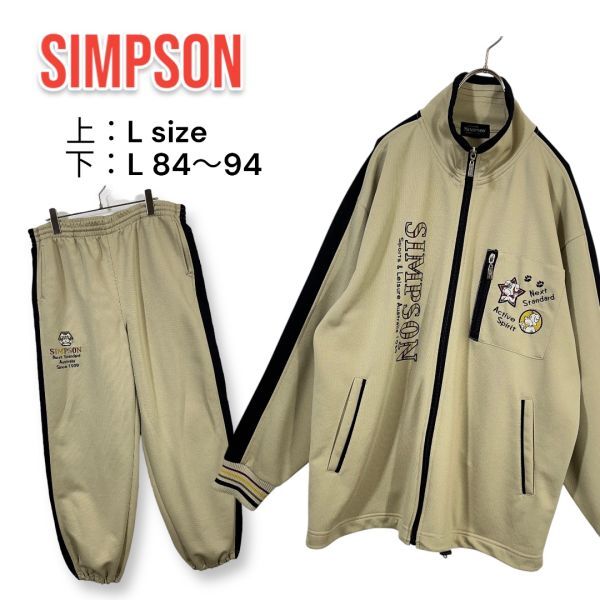 Simpson シンプソン ジャージ セットアップ 上下セット Lサイズ ベージュ 刺繍 ゆったり拍卖