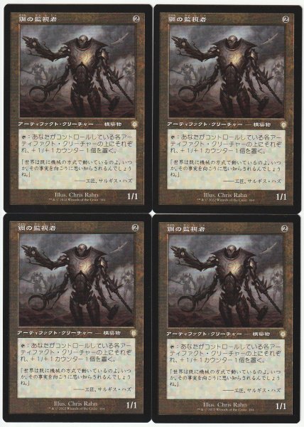 BRC 旧枠 鋼の監視者/Steel Overseer 日本語4枚セット拍卖