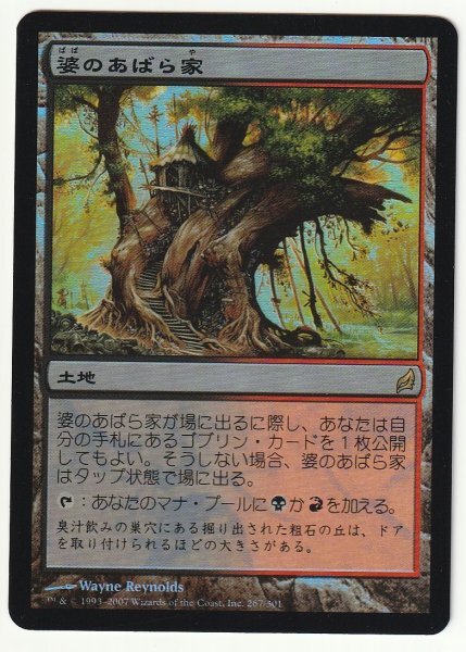 LRW Foil 婆のあばら家/Auntie's Hovel 日本語1枚拍卖