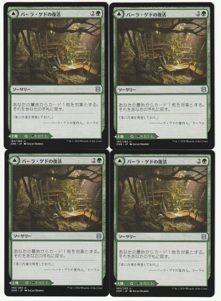 ZNR バーラ・ゲドの復活/Bala Ged Recovery 日本語4枚セット拍卖