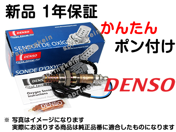 O2センサー DENSO 89465-41050 ポン付け GXE10 アルテッツァ 純正品質 8946541050 互換品拍卖