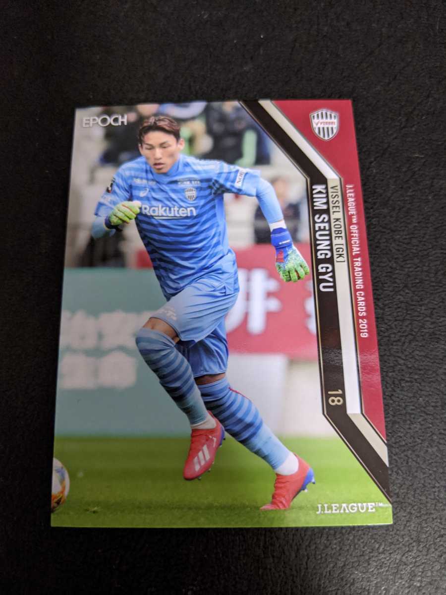 即決★Jカード2019 ヴィッセル神戸 キムスンギュ 柏レイソル拍卖