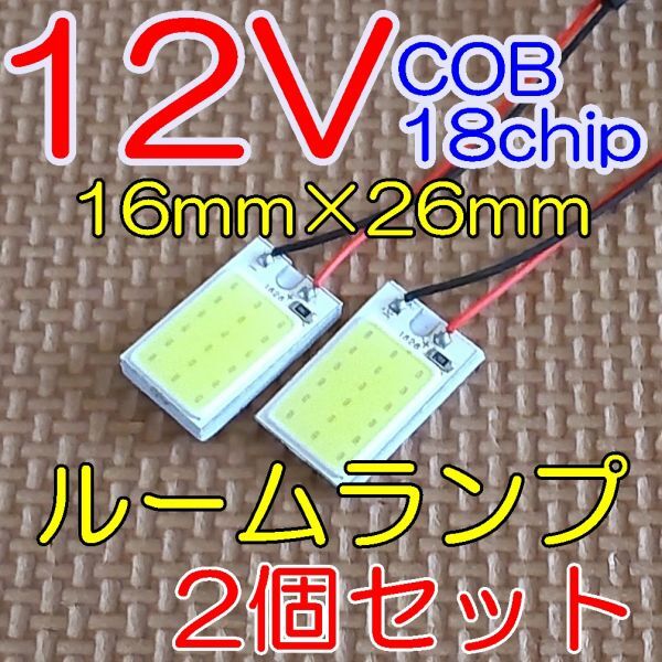 ★面発光でスッキリ明るい! LED ルームランプ 18chip T10/ 31~41mm アダプタ付属 各車対応★3拍卖