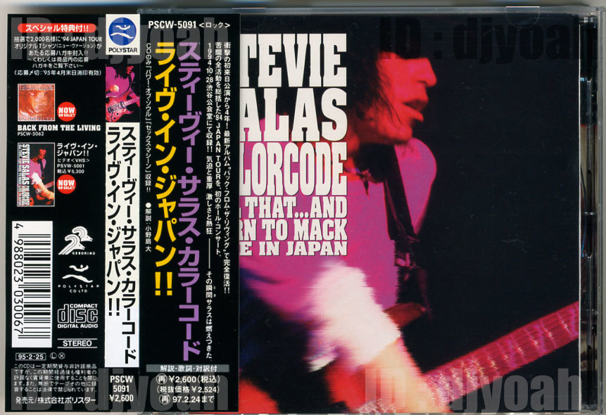 国内盤 帯あり STEVIE SALAS COLORCODE / ALL THAT...AND BORN TO MACK LIVE IN JAPAN ☆ スティーヴィー・サラス・カラーコード ライヴ盤拍卖