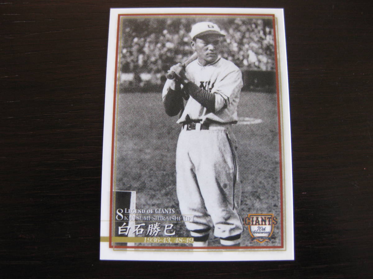 ★BBM04 ★白石勝巳 004 巨人 読売ジャイアンツ 70年記念カード拍卖