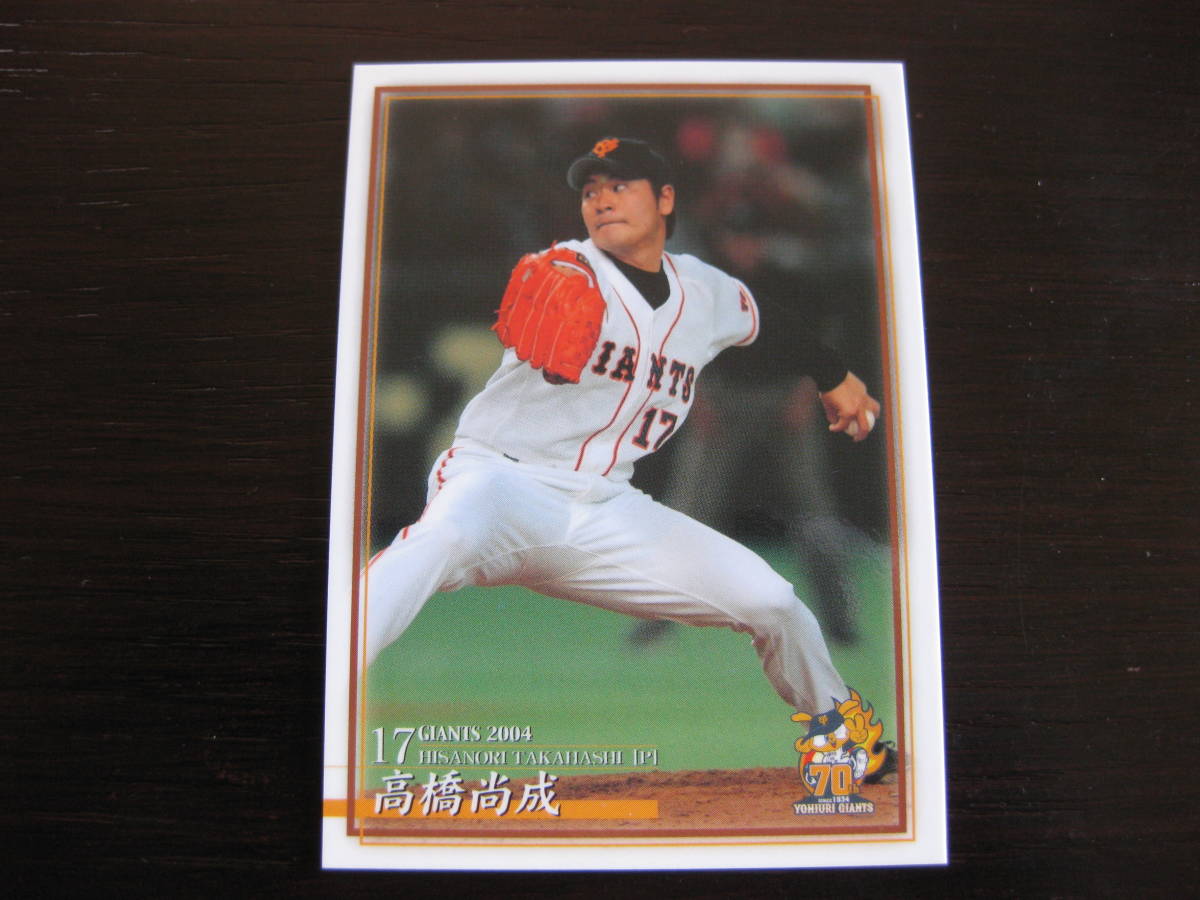 ★BBM04 ★高橋尚成 068 巨人 読売ジャイアンツ 70年記念カード拍卖