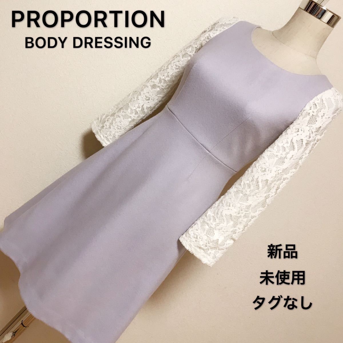 PROPORTION BODY DRESSING ワンピースレディース 早い者勝ち 激安 素敵 ブランド 上品 可愛いおしゃれ 通学 通勤 デート 合コン拍卖
