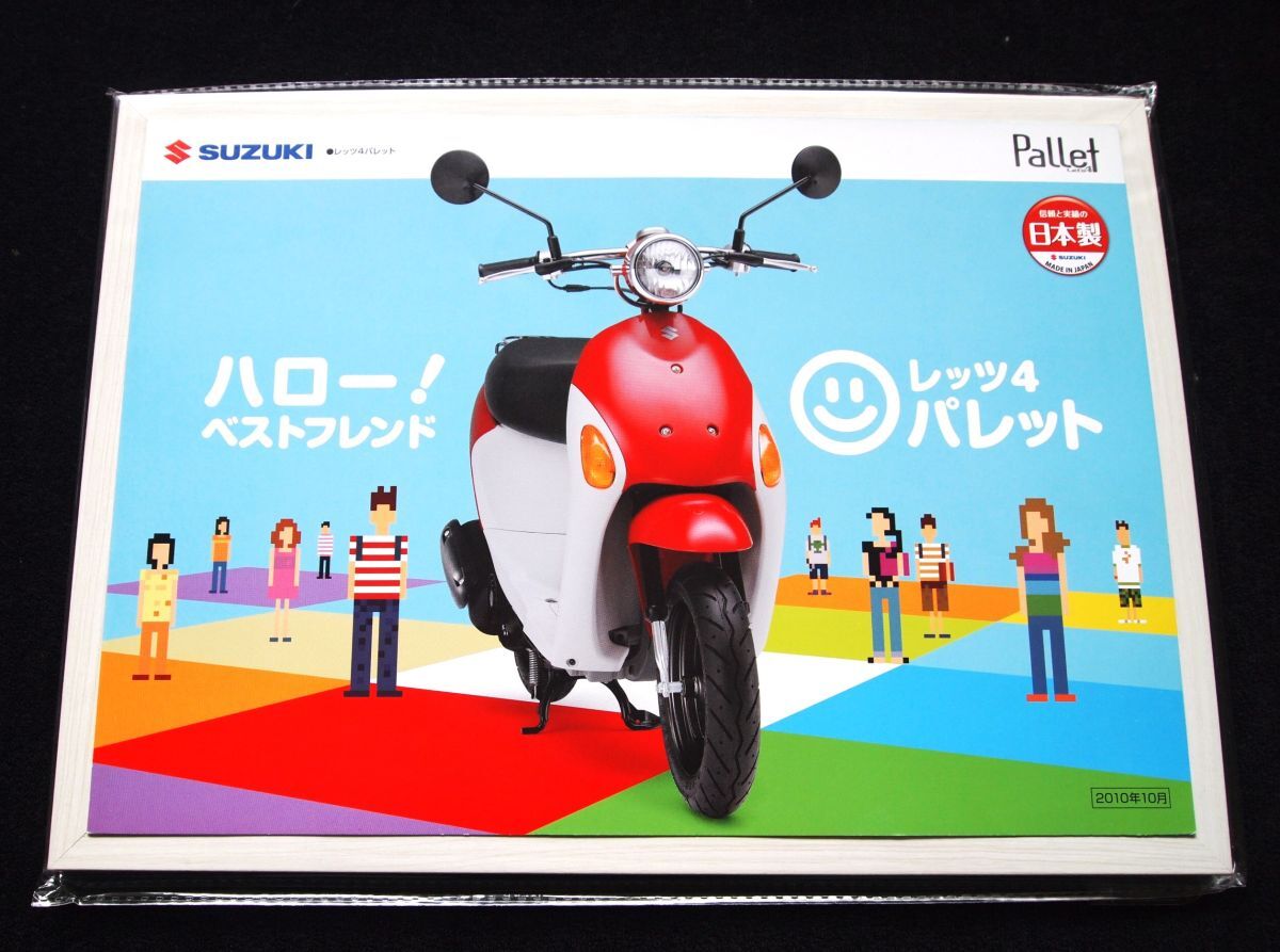 スズキ レッツ4・パレット50 2010年 カタログ美美品・送料込み!拍卖