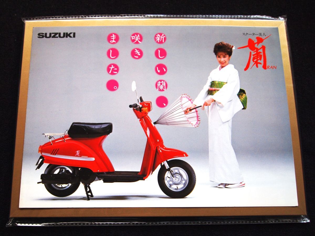スズキ スクーター・蘭 伊藤蘭 1984年頃? カタログ・美美品・送料込み!拍卖