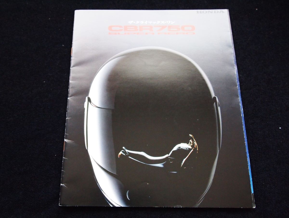 ホンダ CBR750スーパー・エアロ 1987年・特大・豪華・希少カタログ・美美品セット・送料込み!拍卖