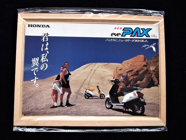 ホンダ イブパックス 1985年? 希少カタログ・良品・送料込み! 拍卖