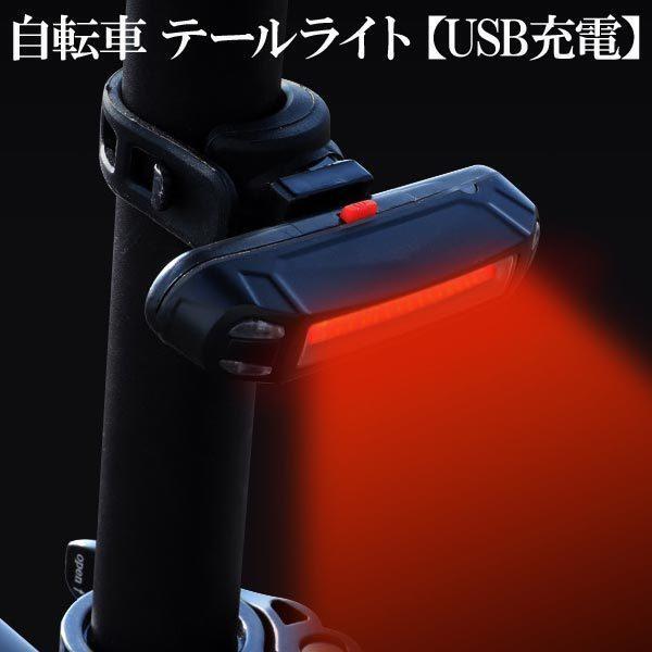 自転車ライト LED バイクライト COB テールライト リアライト セーフティライト IPX6防水 USB充電式 昼夜 ハイキング サイクリング拍卖