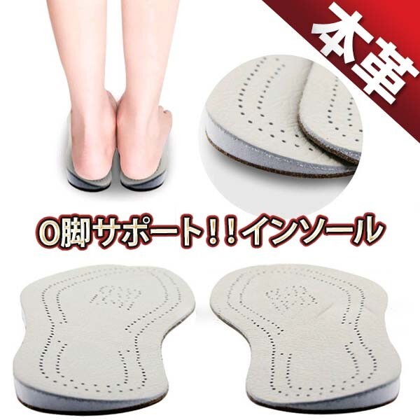 O脚矯正 O脚インソール アーチサポーター 本革 中敷き 土踏ま 扁平足 痛み ウォーキング レディース メンズ 足裏ツボ マッサージ拍卖