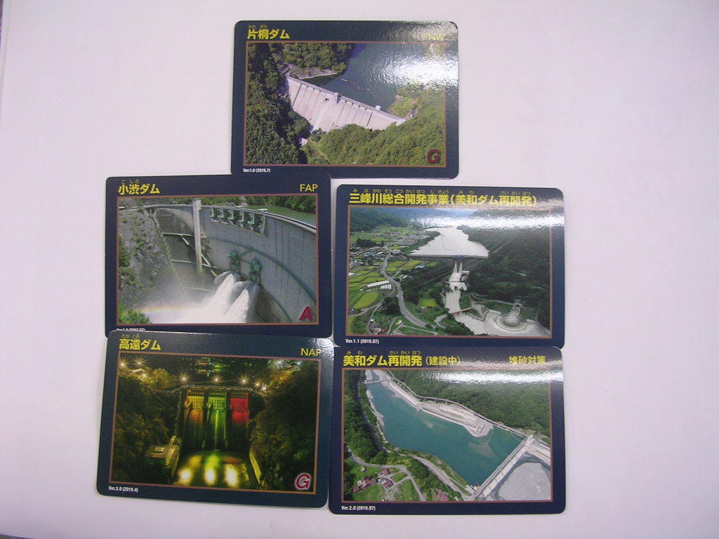 長野■ダムカード セットで■美和ダム再開発、三峰川総合開発、片桐、小渋、高遠 ■マンホール(#1 5拍卖