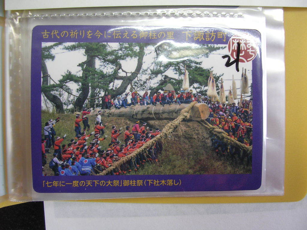 ■歴まちカード■ 下諏訪町 御柱祭 ■ダム・マンホール(#21拍卖